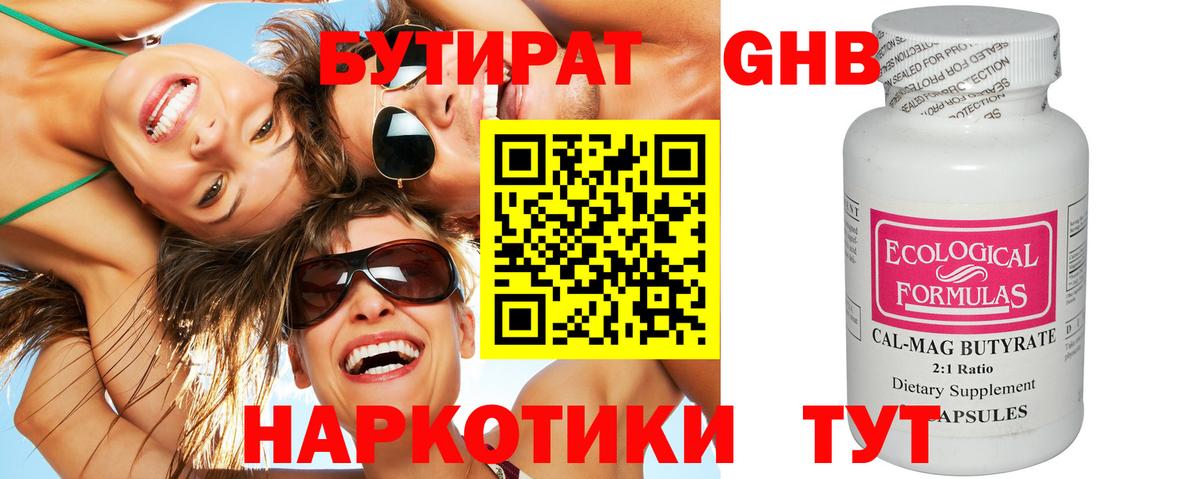 Бутират вода Нижний Тагил