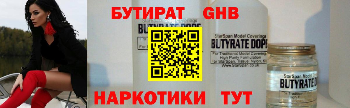 БУТИРАТ  Бутират оксибутират  Вход с VPN  Нижний Тагил 