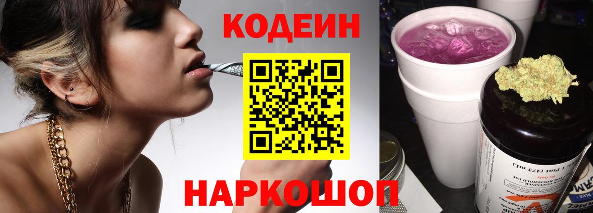 Codein напиток Lean (лин) Нижний Тагил