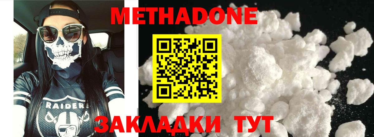 Нижний Тагил  Метадон methadone  Метадон белоснежный  Вход с VPN 